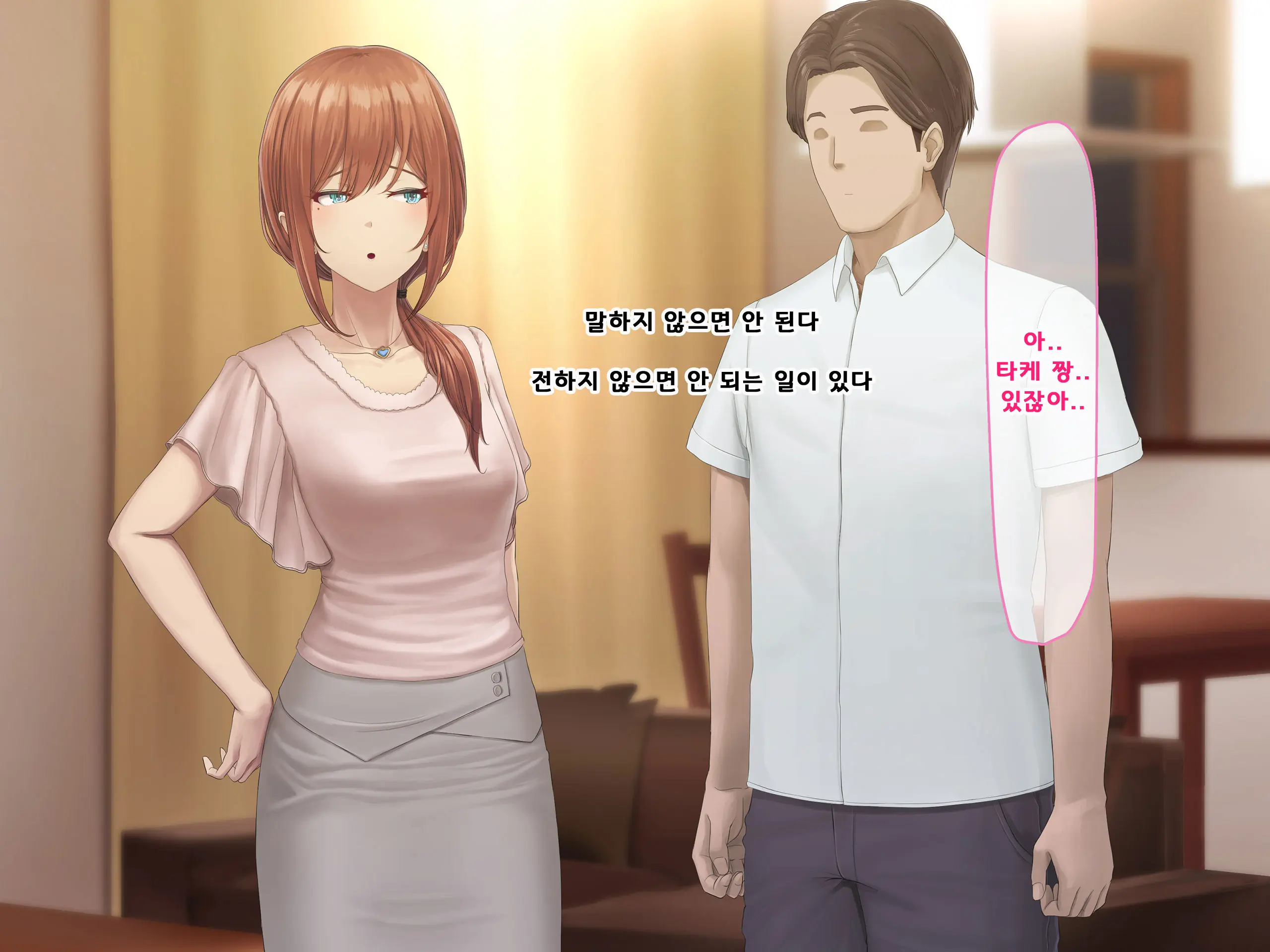 Otto Ni Ienai Keiyaku 2 | 남편에게 말할 수 없는 계약 2